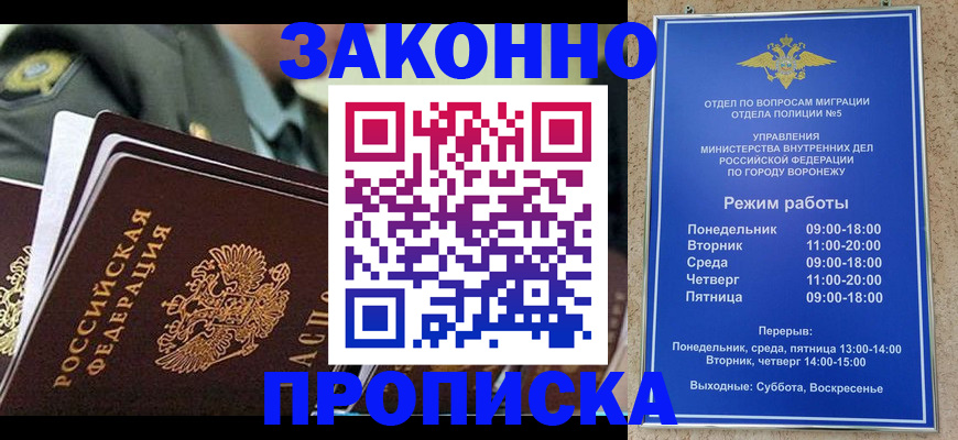 купить прописку в Вуктыле