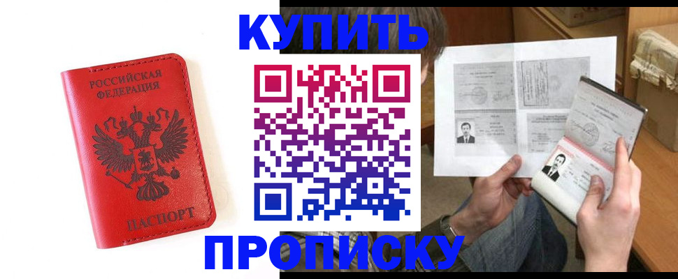 купить прописку в Вуктыле